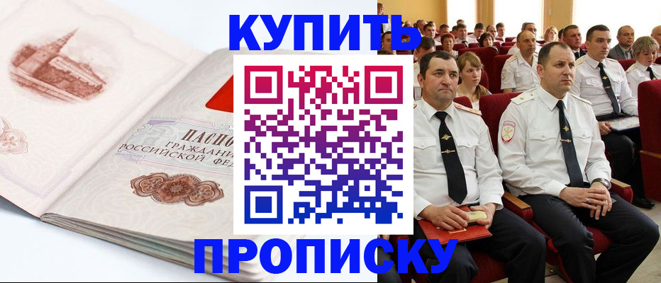 временная прописка в Лысьве