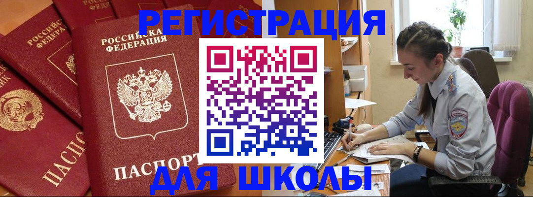 временная регистрация для школы в Лысьве